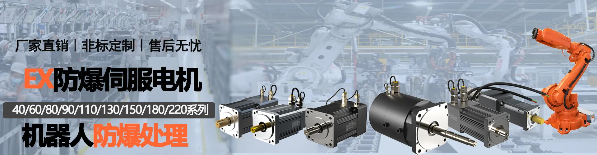 防爆伺服电机